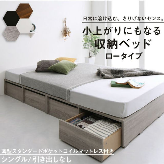 マラソン10倍中 ベッド ベッドフレーム マットレス付き フィッツ 木製 収納付きベッド ヘッドレス 薄型スタンダードポケットコイルマットレス付き ロータイプ 引き出しなし シングル