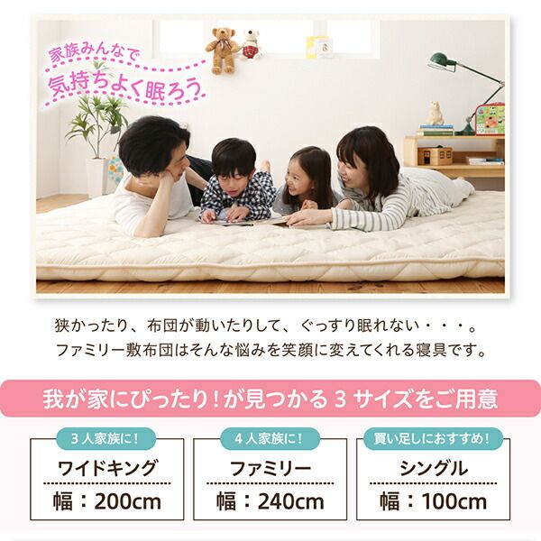 スーパSALE10倍＆4時間限定10％OFF MITAS寝具SELECT 敷き布団 マットレス 家族みんなでゆったり広々・日本製・ファミリー敷布団 ファミリー