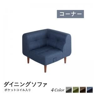 スーパSALE10倍＆4時間限定10％OFF ソファ ソファー ダイニングソファ 一人掛け ダイニング こたつもソファも高さ調節できるリビングダイニングシリーズ ダイニングソファ単品 コーナー