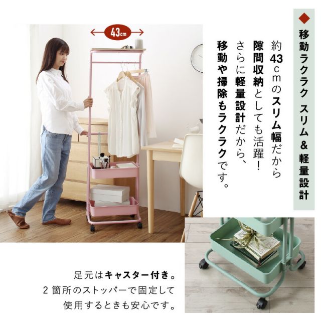 スーパSALE10倍＆4時間限定10％OFF トローリーハンガー　キャスター付き　バスケットトローリー　ハンガーラック　バスケット付き　収納付き　棚付き　ワゴン　おしゃれ