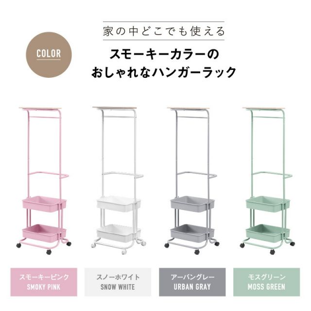 スーパSALE10倍＆4時間限定10％OFF トローリーハンガー　キャスター付き　バスケットトローリー　ハンガーラック　バスケット付き　収納付き　棚付き　ワゴン　おしゃれ