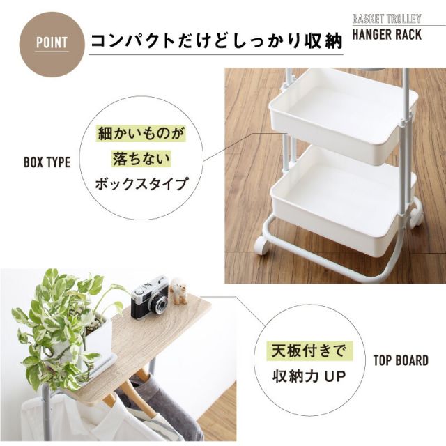 スーパSALE10倍＆4時間限定10％OFF トローリーハンガー　キャスター付き　バスケットトローリー　ハンガーラック　バスケット付き　収納付き　棚付き　ワゴン　おしゃれ