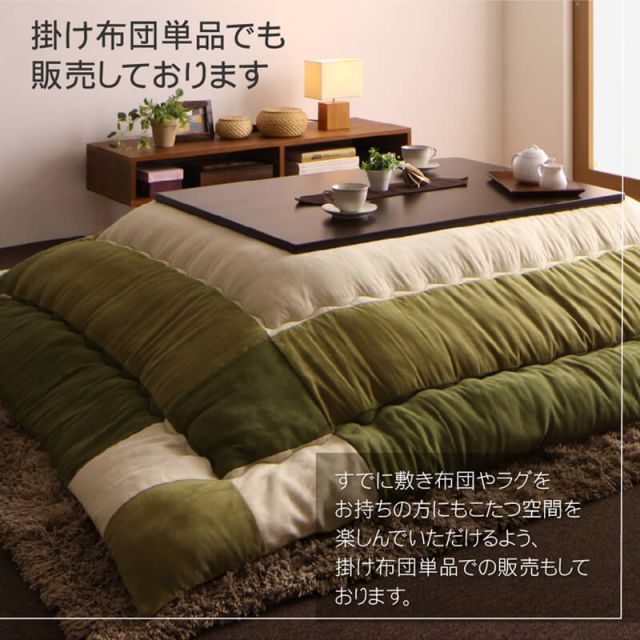 スーパSALE10倍＆4時間限定10％OFF こたつ こたつ布団 おしゃれ こたつ用掛け布団単品 4尺長方形(80×120cm)天板対応