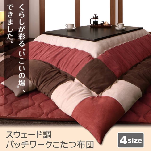 スーパSALE10倍＆4時間限定10％OFF こたつ こたつ布団 おしゃれ こたつ用掛け布団単品 4尺長方形(80×120cm)天板対応