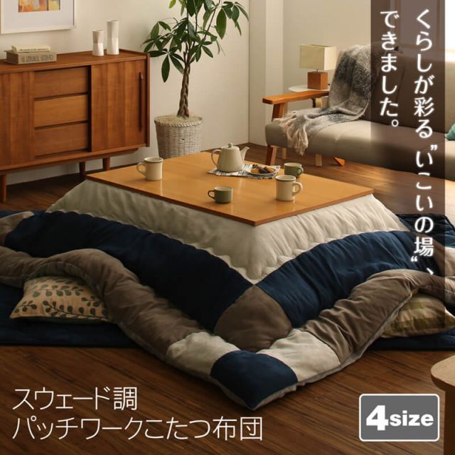 スーパSALE10倍＆4時間限定10％OFF こたつ こたつ布団 おしゃれ こたつ用掛け布団単品 5尺長方形(90×150cm)天板対応