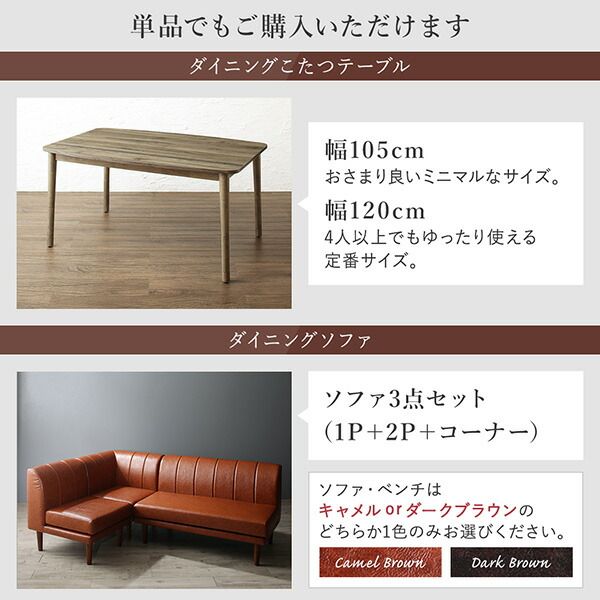 スーパSALE10倍＆4時間限定10％OFF ダイニングセット（テーブル&ソファ） 年中快適 こたつもソファも高さ調節 リビングダイニング 3人 4点セット(テーブル+2Pソファ1脚+1Pソファ1脚+コーナーソファ1脚) W120