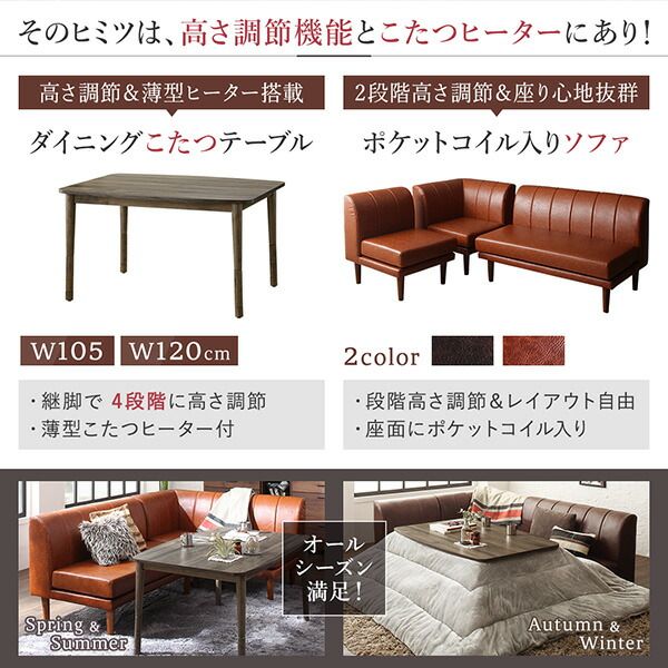 スーパSALE10倍＆4時間限定10％OFF ダイニングセット（テーブル&ソファ） 年中快適 こたつもソファも高さ調節 リビングダイニング 3人 4点セット(テーブル+2Pソファ1脚+1Pソファ1脚+コーナーソファ1脚) W120