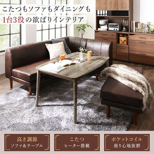 スーパSALE10倍＆4時間限定10％OFF ソファ ソファー ダイニングソファ ダイニング 年中快適 こたつもソファも高さ調節 リビングダイニングシリーズ ダイニングソファ3点セット 1P＋2P＋コーナー