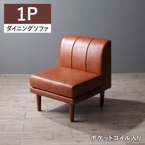 スーパSALE10倍＆4時間限定10％OFF ソファ ソファー ダイニングソファ 一人掛け ダイニング 年中快適 こたつもソファも高さ調節 リビングダイニングシリーズ ダイニングソファ単品 1P