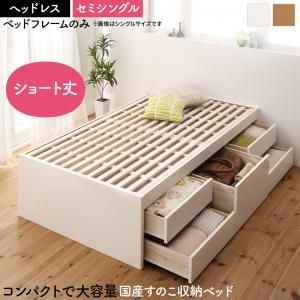 マラソン10倍中 お客様組立 日本製 大容量コンパクトすのこチェスト収納ベッド ベッドフレームのみ ヘッドレス セミシングル