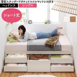 マラソン10倍中 お客様組立 日本製 大容量コンパクトすのこチェスト収納ベッド 薄型スタンダードポケットコイルマットレス付き ヘッドレス シングル