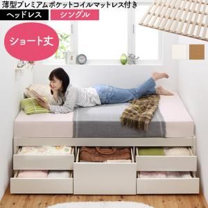 マラソン10倍中 お客様組立 日本製 大容量コンパクトすのこチェスト収納ベッド 薄型プレミアムポケットコイルマットレス付き ヘッドレス シングル