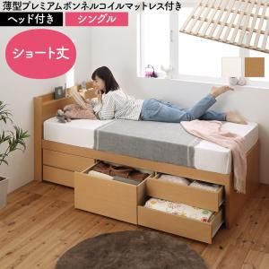 マラソン10倍中 お客様組立 日本製 大容量コンパクトすのこチェスト収納ベッド 薄型プレミアムボンネルコイルマットレス付き ヘッド付き シングル