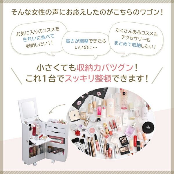 スーパSALE10倍＆4時間限定10％OFF 玄関収納 ドレッサー 収納 完成品 キャスター付き 大容量収納コスメワゴン