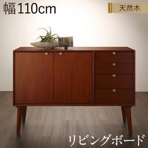 スーパSALE10倍＆4時間限定10％OFF リビング収納 チェスト キャビネット タンス テレビ台 天然木マホガニー材 北欧ヴィンテージ風リビング収納シリーズ テレビボード リビングボード