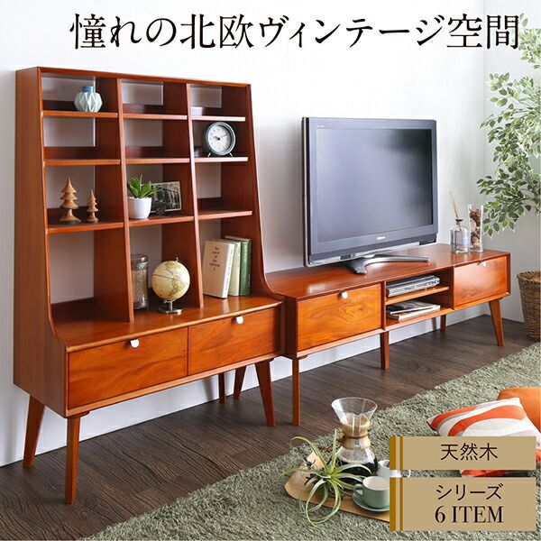 スーパSALE10倍＆4時間限定10％OFF リビング収納 チェスト キャビネット タンス テレビ台 天然木マホガニー材 北欧ヴィンテージ風リビング収納シリーズ テレビボード リビングボード