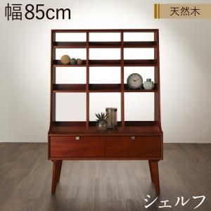 スーパSALE10倍＆4時間限定10％OFF リビング収納 チェスト キャビネット タンス テレビ台 天然木マホガニー材 北欧ヴィンテージ風リビング収納シリーズ シェルフ