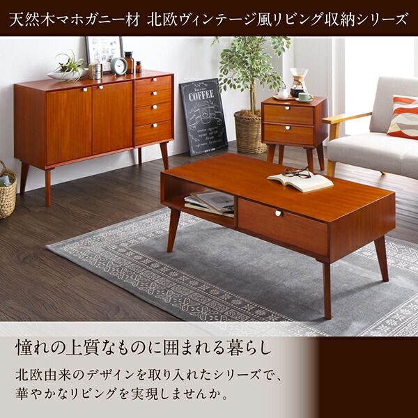 スーパSALE10倍＆4時間限定10％OFF リビング収納 チェスト キャビネット タンス テレビ台 天然木マホガニー材 北欧ヴィンテージ風リビング収納シリーズ シェルフ