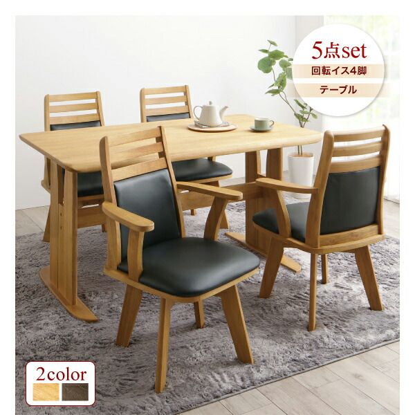 スーパSALE10倍＆4時間限定10％OFF 立ち座りがラクな肘付き回転チェアダイニング  ベンチ 2P