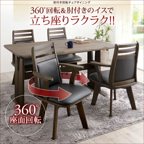 スーパSALE10倍＆4時間限定10％OFF 立ち座りがラクな肘付き回転チェアダイニング  ベンチ 2P
