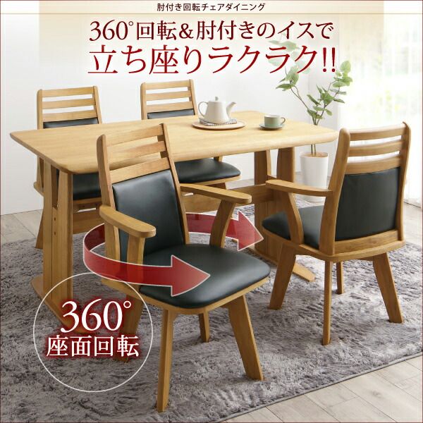 スーパSALE10倍＆4時間限定10％OFF 立ち座りがラクな肘付き回転チェアダイニング  ベンチ 2P