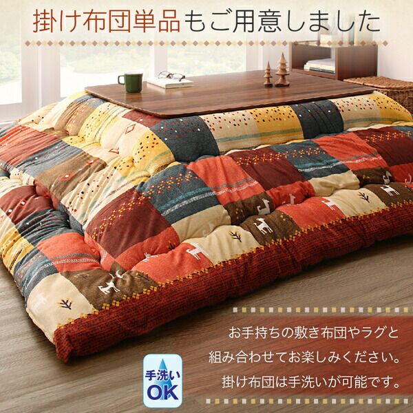 スーパSALE10倍＆4時間限定10％OFF ギャッベデザインこたつ布団 掛布団&敷布団2点セット 4尺長方形(80×120cm)天板対応