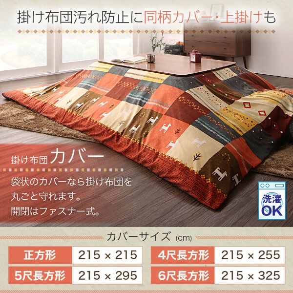 スーパSALE10倍＆4時間限定10％OFF ギャッベデザインこたつ布団 掛布団&敷布団2点セット 4尺長方形(80×120cm)天板対応