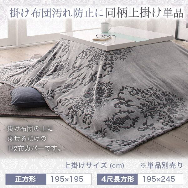 スーパSALE10倍＆4時間限定10％OFF ダマスク柄フランネルこたつ布団 こたつ用掛け布団 正方形(75×75cm)天板対応