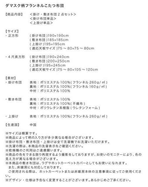 スーパSALE10倍＆4時間限定10％OFF ダマスク柄フランネルこたつ布団 こたつ用掛け布団 正方形(75×75cm)天板対応