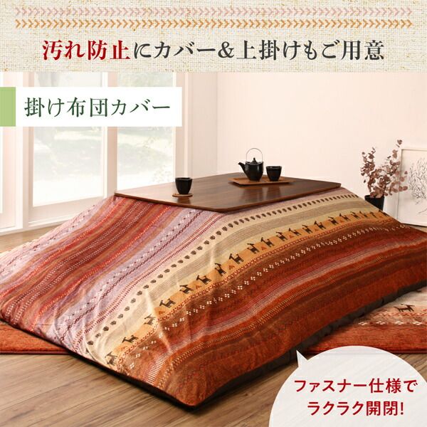 スーパSALE10倍＆4時間限定10％OFF ギャッベ柄グラデーションデザインこたつ布団 掛布団&ラグ2点セット 6尺長方形(90×180cm)天板対応