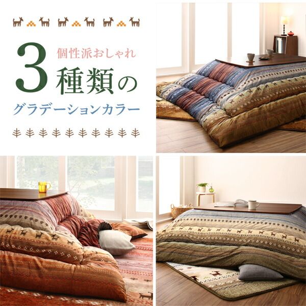 スーパSALE10倍＆4時間限定10％OFF ギャッベ柄グラデーションデザインこたつ布団 掛布団&ラグ2点セット 6尺長方形(90×180cm)天板対応