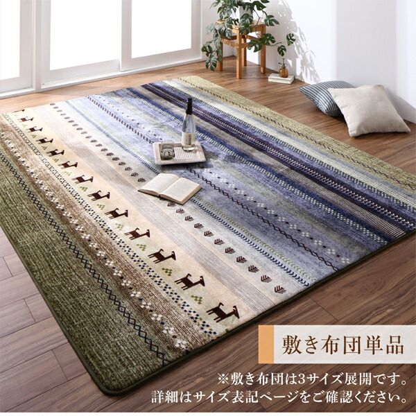 スーパSALE10倍＆4時間限定10％OFF ギャッベ柄グラデーションデザインこたつ布団 こたつ用掛け布団 6尺長方形(90×180cm)天板対応