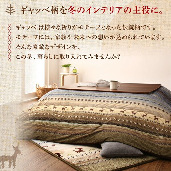 スーパSALE10倍＆4時間限定10％OFF ギャッベ柄グラデーションデザインこたつ布団 こたつ用敷き布団 200×300cm
