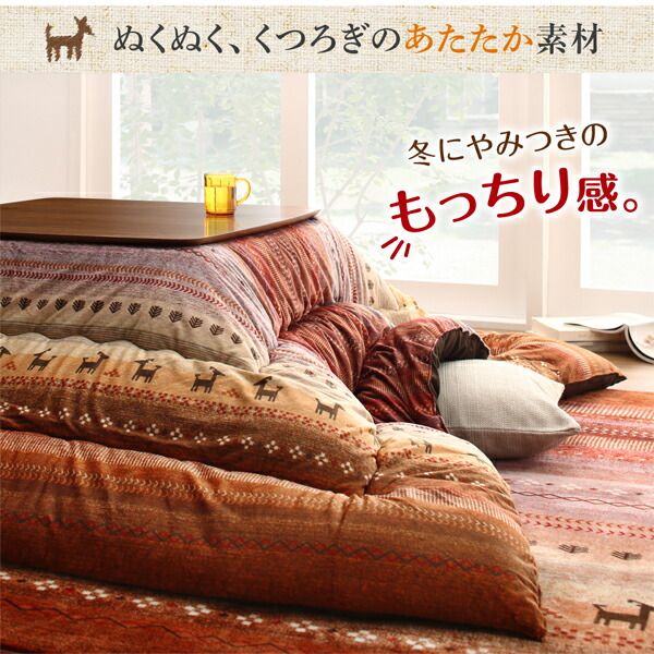 スーパSALE10倍＆4時間限定10％OFF ギャッベ柄グラデーションデザインこたつ布団 こたつ用敷き布団 200×300cm