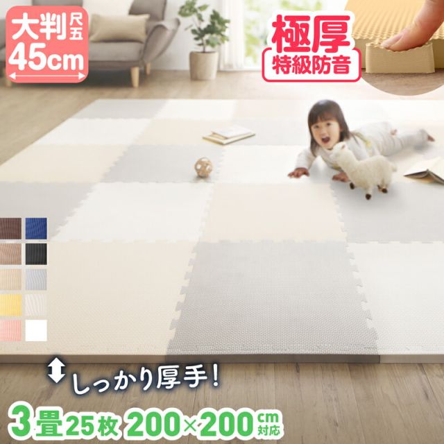 スーパSALE10倍＆4時間限定10％OFF ジョイントマット ジョイント マット カーペット ラグ 大判 厚手 ノンホルム 抗菌 防臭 185×185 正方形 防音 床暖房対応 おしゃれ 洗える ベビー フロアマット 子供 単色 プレイマット ペット 45cm 18mm 25枚 3畳