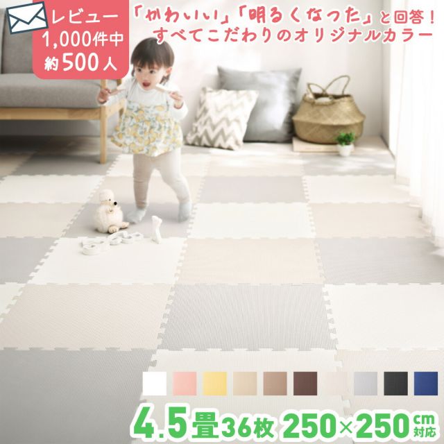 スーパSALE10倍＆4時間限定10％OFF ジョイントマット ジョイント マット カーペット ラグ 大判 ノンホルム 抗菌 防臭 200×250 250×250 正方形 防音 床暖房対応 おしゃれ 洗える ベビー フロアマット 子供 単色 プレイマット ペット 45cm 10mm 36枚 4.5畳