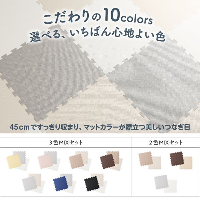 スーパSALE10倍＆4時間限定10％OFF ジョイントマット ジョイント マット カーペット ラグ 大判 ノンホルム 抗菌 防臭 200×250 250×250 正方形 防音 床暖房対応 おしゃれ 洗える ベビー フロアマット 子供 単色 プレイマット ペット 45cm 10mm 36枚 4.5畳