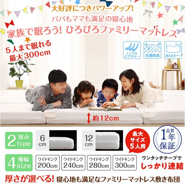 スーパSALE10倍＆4時間限定10％OFF MITAS寝具SELECT マットレス ワイドキング 連結 ファミリー 大きい 大きいサイズ 子供 家族 5人 4人 3人 布団 敷き布団 敷布団 コンパクト 収納 3つ折り 三つ折り 折りたたみ 抗菌 防臭 防ダニ 洗える 通気性 腰 幅280cm 厚さ6cm