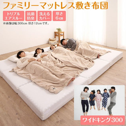 スーパSALE10倍＆4時間限定10％OFF MITAS寝具SELECT マットレス ワイドキング 連結 ファミリー 大きい 大きいサイズ 子供 家族 5人 4人 3人 布団 敷き布団 敷布団 コンパクト 収納 3つ折り 三つ折り 折りたたみ 抗菌 防臭 防ダニ 洗える 通気性 腰 幅300cm 厚さ6cm
