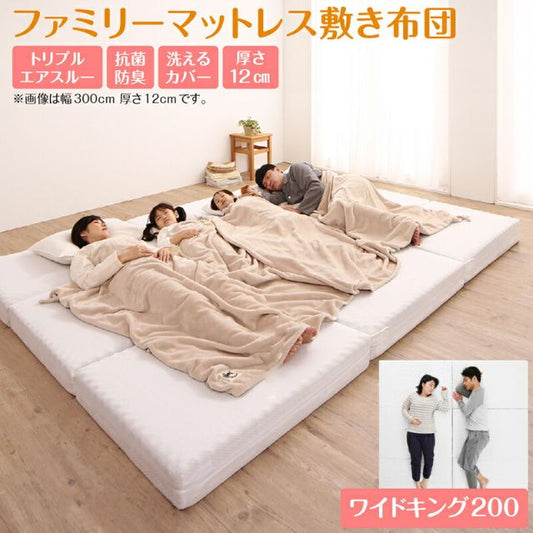 スーパSALE10倍＆4時間限定10％OFF MITAS寝具SELECT マットレス ワイドキング 連結 ファミリー 大きい 大きいサイズ 子供 家族 5人 4人 3人 布団 敷き布団 敷布団 コンパクト 収納 3つ折り 三つ折り 折りたたみ 極厚 抗菌 防臭 防ダニ 洗える 通気性 腰 幅200cm 厚さ12cm