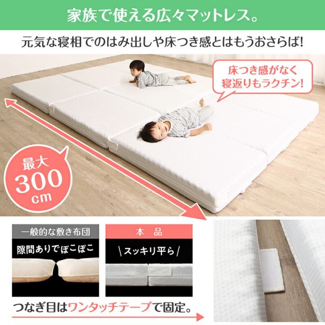 スーパSALE10倍＆4時間限定10％OFF MITAS寝具SELECT マットレス ワイドキング 連結 ファミリー 大きい 大きいサイズ 子供 家族 5人 4人 3人 布団 敷き布団 敷布団 コンパクト 収納 3つ折り 三つ折り 折りたたみ 極厚 抗菌 防臭 防ダニ 洗える 通気性 腰 幅240cm 厚さ12cm