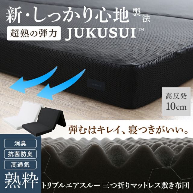 スーパSALE10倍＆4時間限定10％OFF MITAS寝具SELECT マットレス ダブル 布団 高反発 高反発マットレス 敷き布団 敷布団 コンパクト 収納 3つ折り 三つ折り 折りたたみ 極厚 かため 抗菌 防臭 防ダニ 洗える 通気性 腰 白 黒 おしゃれ エアースルー ダブル 厚さ10cm