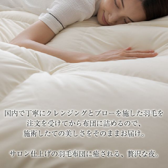 スーパSALE10倍＆4時間限定10％OFF MITAS寝具SELECT 羽毛布団 クイーン 羽毛 布団 日本製 防ダニ 国産 国内洗浄 春用 秋用 快適 羽毛ふとん 合い掛け布団 掛け布団 掛布団 抗菌  三ツ星ニューゴールドラベル フィルパワー 550fp 合掛け 単品 クイーン