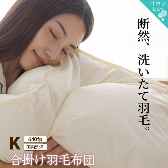 スーパSALE10倍＆4時間限定10％OFF MITAS寝具SELECT 羽毛布団 キング 羽毛 布団 日本製 防ダニ 国産 国内洗浄 春用 秋用 快適 羽毛ふとん 合い掛け布団 掛け布団 掛布団 抗菌  三ツ星ニューゴールドラベル フィルパワー 640fp 合掛け 単品 キング