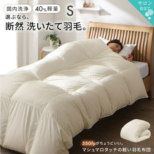 スーパSALE10倍＆4時間限定10％OFF MITAS寝具SELECT 羽毛布団 シングル 羽毛 布団 日本製 防ダニ 国産 国内洗浄 軽い 暖かい 清潔 掛布団 SEK 羽毛布団袋 抗菌防臭 シングル軽い 立体キルト ニューゴールドラベル 550fp 羽毛ふとん 掛け布団 シングル