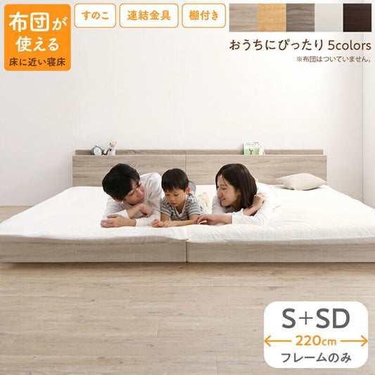 マラソン10倍中 ベッド ロータイプ フロアベッド ローベッド シングルベッド セミダブルベッド 連結 すのこ 天然木 ベッドフレーム ファミリーベッド 木製 宮付き コンセント付 すのこベッド ベッドフレームのみ シングル セミダブル WK220（S＋SD）