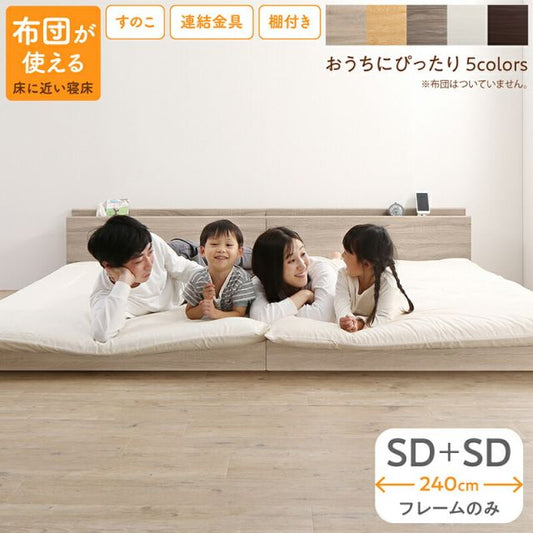 マラソン10倍中 ベッド ロータイプ フロアベッド ローベッド セミダブルベッド 連結 すのこ 天然木 ベッドフレーム ファミリーベッド 木製 宮付き コンセント付 すのこベッド ベッドフレームのみ セミダブル 2台セット WK240（SD＋SD）