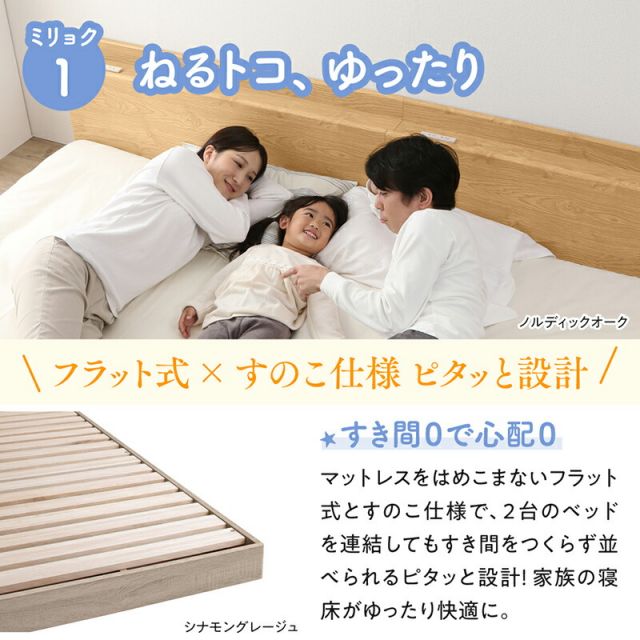 マラソン10倍中 ベッド ロータイプ フロアベッド ローベッド シングルベッド ダブルベッド 連結 すのこ 天然木 ベッドフレーム ファミリーベッド 木製 宮付き コンセント付 すのこベッド ベッドフレームのみ シングル ダブル WK240（S＋D）