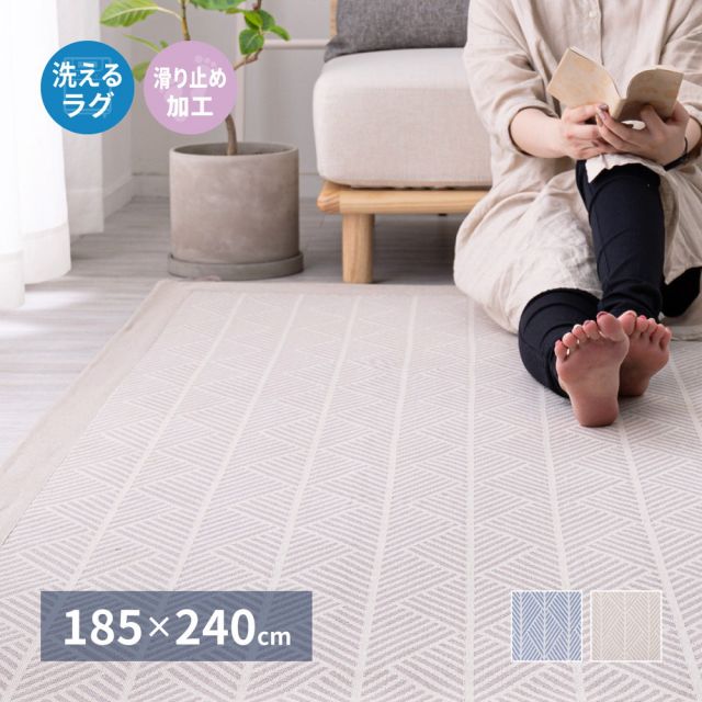 スーパSALE10倍＆4時間限定10％OFF クッションラグ 洗える ラグ インド綿 綿100% ウォッシャブル ボーダー 幾何学模様 幾何柄 エスニック柄 畳める 床暖房 ボンディング 北欧 春夏 185×240cm