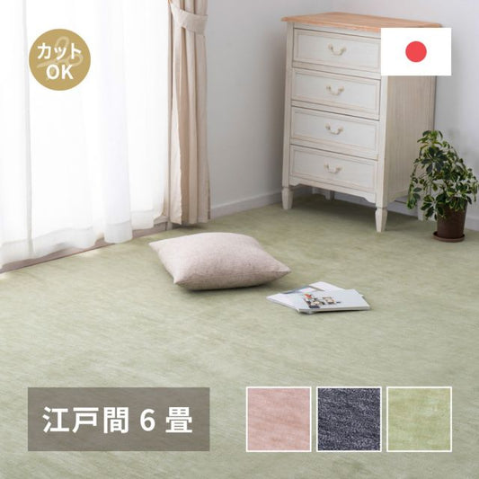 スーパSALE10倍＆4時間限定10％OFF カーペット ラグ ラグマット 絨毯 マット ラグカーペット おしゃれ ラグ 秋 冬 ホットカーペット対応 リビング 床暖房対応 敷き詰めカーペット フリーカット ペット 犬 猫 平織 シンプル 江戸間 6畳